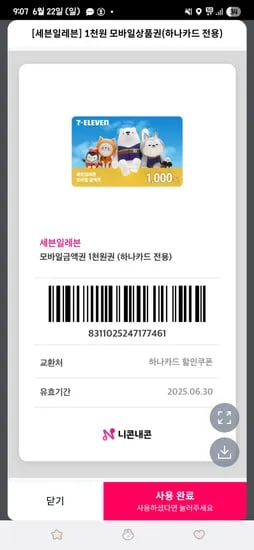 니콘내콘+세븐일레븐 / 와우껌 2개 100원