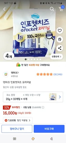쿠팡프레시)덴마크 인포켓치즈 오리지널 10개입 4개 15,520원(카드할인)