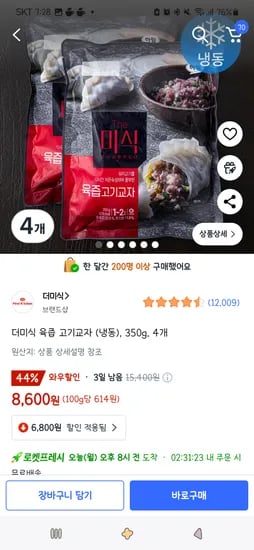 쿠팡프레시)더미식 육즙 고기교자 (냉동), 350g, 4개 8,600원