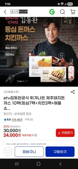 지마켓)김동완 튀겨나온제주돈까스10팩 24,000원