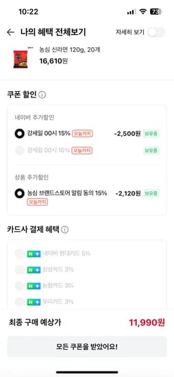 농심 브랜드스토어.신라면 20봉 11,990원