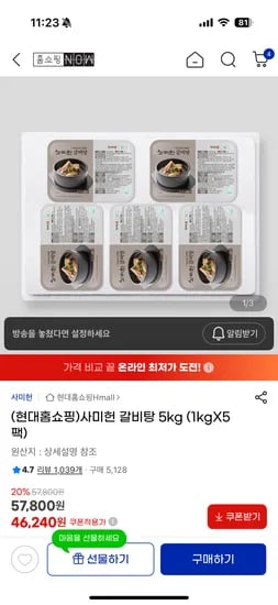 지마켓) 사미헌 갈비탕 1kg 5팩 총 5kg 46,240원 무배
