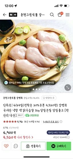 네이버 춘천그린식품 강명희/멤버십무배)냉장 닭가슴살 1kg 4,520원