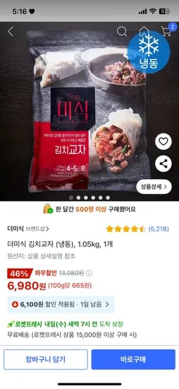 쿠팡프레시) 더미식 김치교자 (냉동), 1.05kg, 1개 6,980원