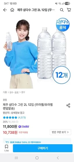 오늘의집)제주 삼다수 그린 2L 12개 8,738원 무배(라벨랜덤)