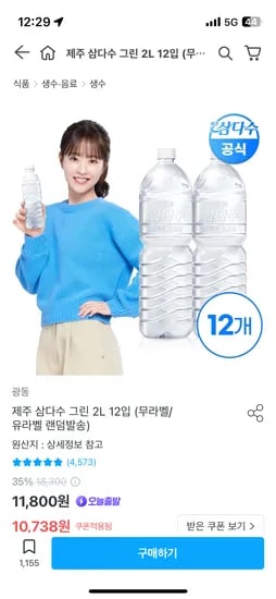오늘의집)제주 삼다수 그린 2L 12입 8,738원 무배 핫딜