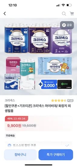 토스쇼핑) 크리넥스 3겹 울트라클린 25M 24롤x2팩 / 체감 19900원 초핫딜