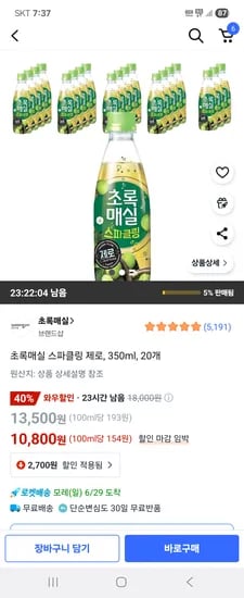 쿠팡) 초록매실 스파클링 제로, 350ml, 20개 10,800원