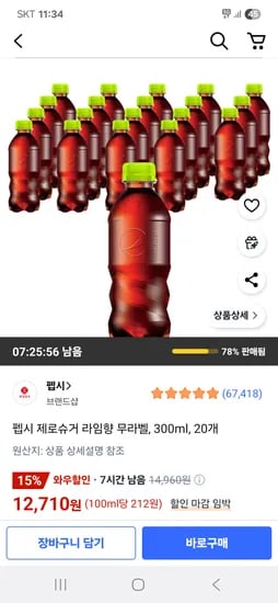 쿠팡) 펩시 제로슈거 라임향 무라벨 300ml 20개 12,710원