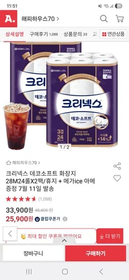 옥션) 크리넥스 데코 28mx24롤x2팩 초핫딜 23900원(메가아아 증정)