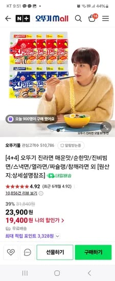 네이버) 오뚜기몰 진라면(매운맛 순한맛) 등 오뚜기라면 40개 19,400원 무배