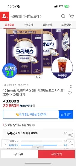 옥션) 크리넥스 3겹 데코앤소프트 와이드 33M X 24롤 2팩 31,200원 +메가아아증정 핫딜