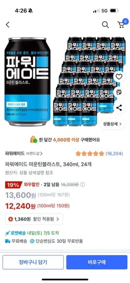 쿠팡) 파워에이드 마운틴블라스트, 340ml, 24개 12,240원