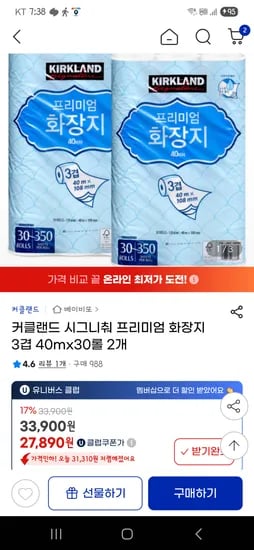 지마켓] 품절 커클랜드 화장지 2개 27890원