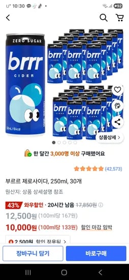 쿠팡)부르르 제로사이다, 250ml, 30개 10,000