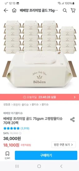 오늘의집) 베베앙 프리미엄 골드 75평량 물티슈 70매 20팩 17,400원