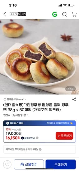 지마켓) 품절)다인경주빵 팥앙금 듬뿍 경주빵 38g x 50개입 유클가 16150원 무배