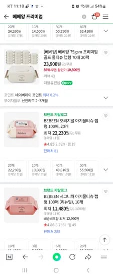 더블유컨셉 베베앙 프리미엄 골드 물티슈 캡형 70매 20팩 10500원