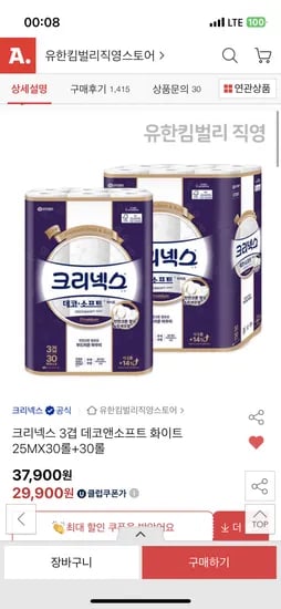 옥션) 크리넥스 3겹 데코앤소프트 화이트 25MX30롤 30롤 29,400원