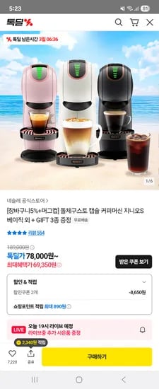 카쇼라예고 돌체구스토 캡슐 커피머신 지니오S 베이직+GIFT 3종 69,350원 ~