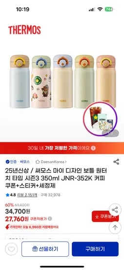 지마켓)써모스 마이디자인텀블러 350ml 27,760원 무배