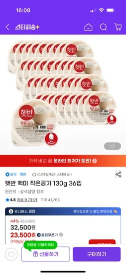 지마켓) 햇반 백미 작은공기 130g 36입 유클 23,500원 무배