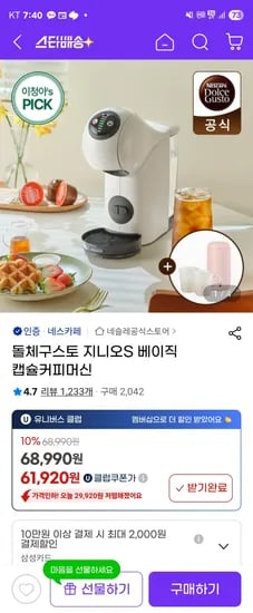 지마켓) 돌체구스토 지니오S 베이직 캡슐커피머신 61920원 핫딜+증정2종