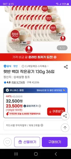 지마켓유클) 햇반 백미 작은공기 130g 36입 23500원