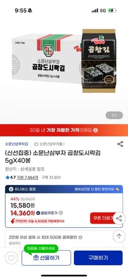 G마켓)소문난삼부자 곱창도시락김 5g 40봉 14,360원 무료배송