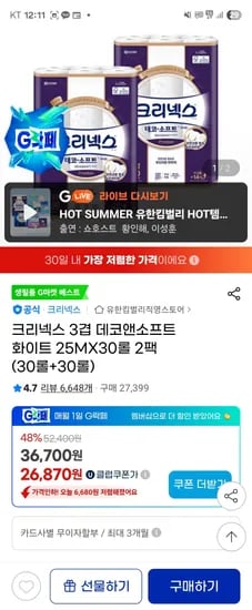 지마켓) 크리넥스 3겹 데코앤소프트 화이트 25M 30롤 2팩 초핫딜 체감 25930원