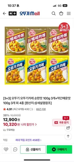 오뚜기카레 순한맛 100g 3개 약한매운맛 100g 3개 외 다양 6개입