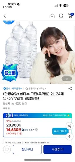 삼다수 그린 무라벨 2L 24개입