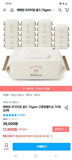 베베앙 프리미엄 골드 75gsm 고평량 물티슈 20팩