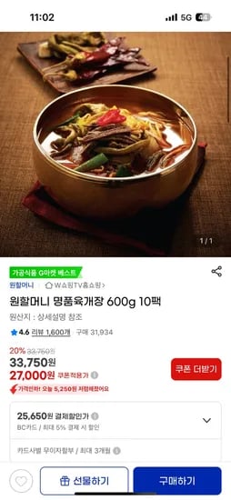 원할머니 명품육개장 600g 10팩