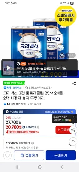 크리넥스 3겹 울트라클린 25M 24롤 2팩