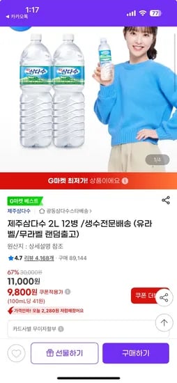 제주 삼다수 2L 12병