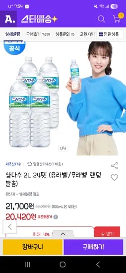 삼다수 2L 24병 유라벨 무라벨