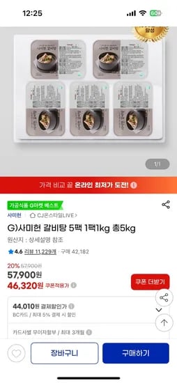 사미헌 갈비탕 1kg 5팩