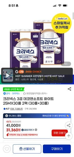 크리넥스 3겹 데코앤소프트 화이트 25MX30롤 2팩