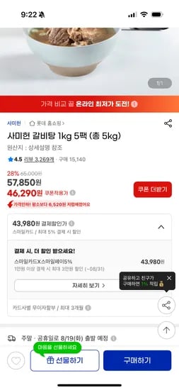 사미헌 갈비탕 1kg 5팩