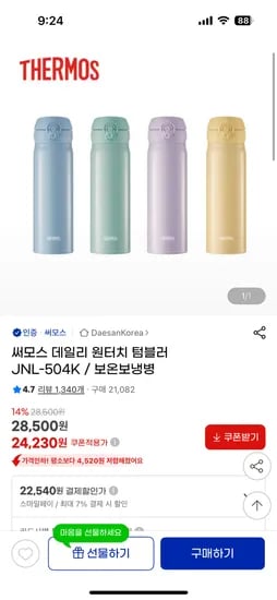 써모스 원터치 텀블러 500ml