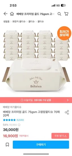 베베앙 프리미엄 골드 75gsm 고평량 물티슈 70매 20팩