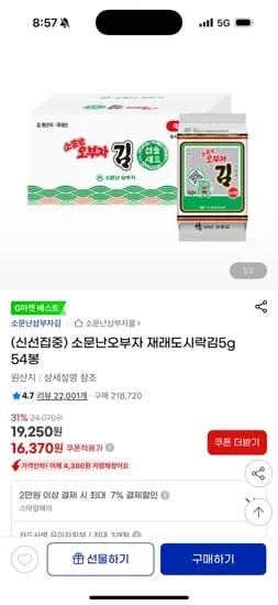 소문난오부자 재래도시락김 5g 54봉