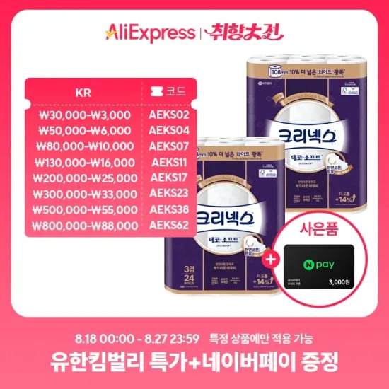 크리넥스 3겹 데코 그리고소프트 와이드 33M 24롤 2팩