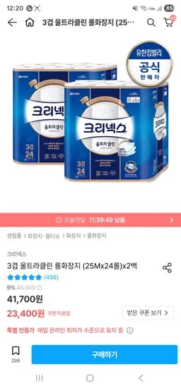 크리넥스 울트라클린 25Mx24롤 2팩
