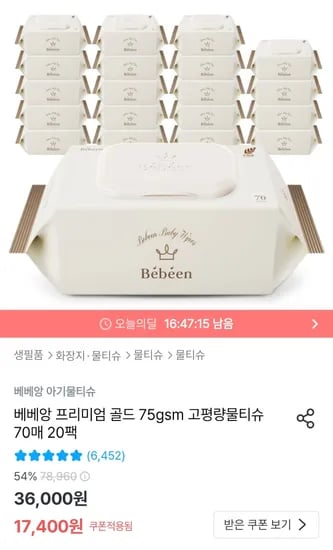 베베앙 프리미엄 골드 75평량 70매 20팩