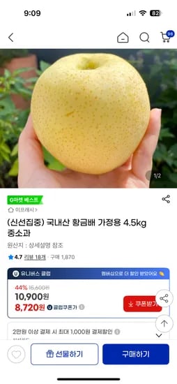 국내산 황금배 가정용 4.5kg 중소과