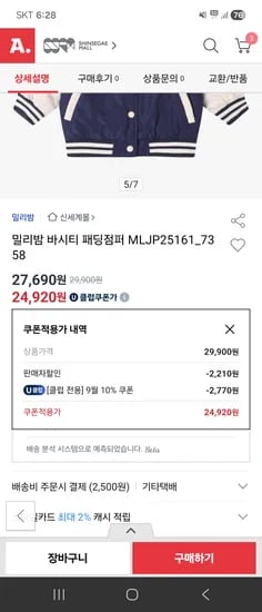 밀리밤 바시티 패딩점퍼 MLJP25161 24,920원