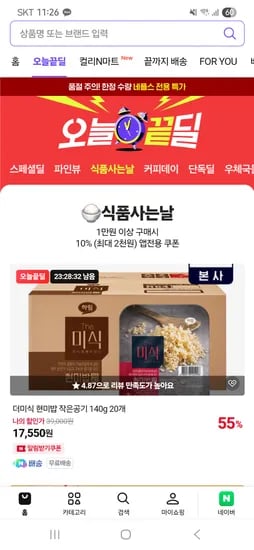 하림퍼스트키친 더미식 현미밥 작은공기 140g 20개