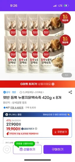 햇반 듬뿍 누룽지닭백숙죽 420g x 8개